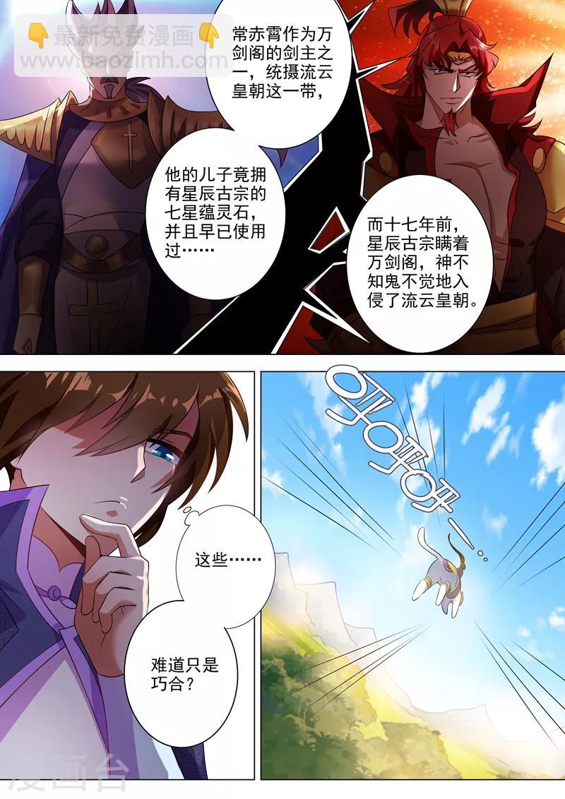 第257话 父子重聚2