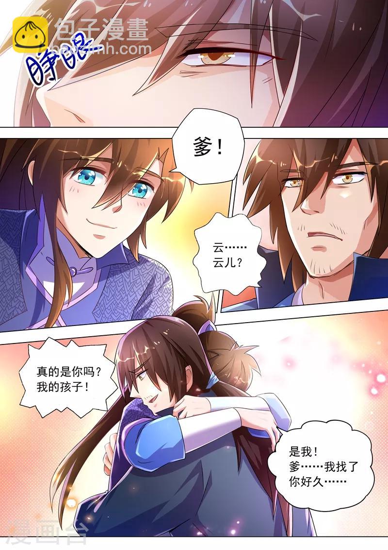第257话 父子重聚5