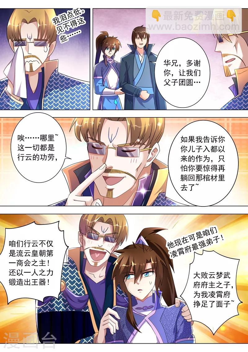第257话 父子重聚6