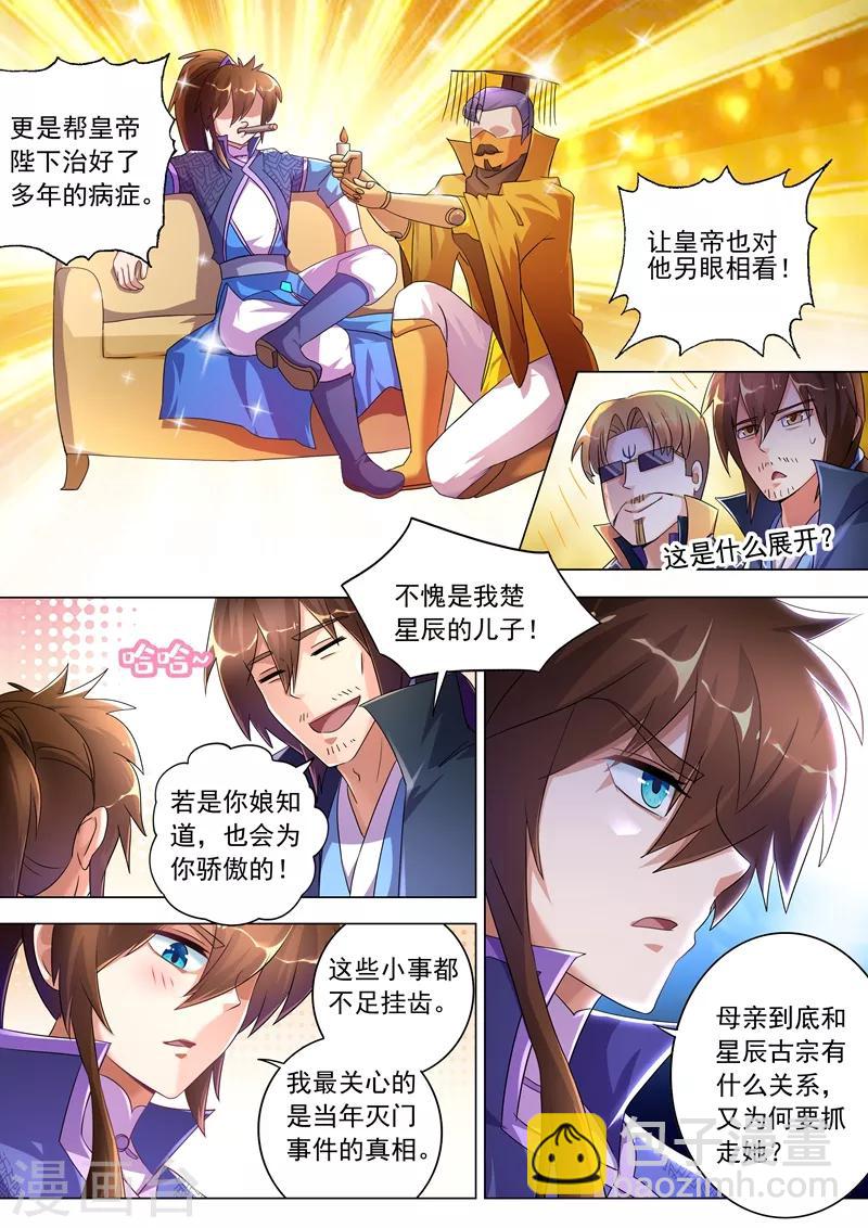 第257话 父子重聚7