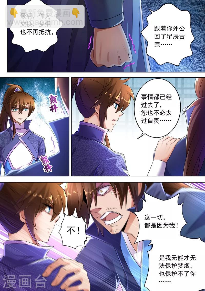 第258话 就从武靖血开始！3