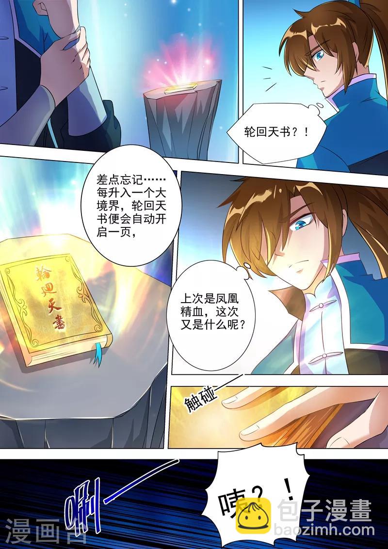 第259话 自虐武学7
