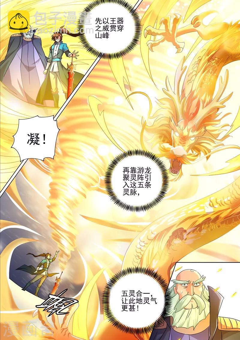 第260话 游龙凝灵阵10