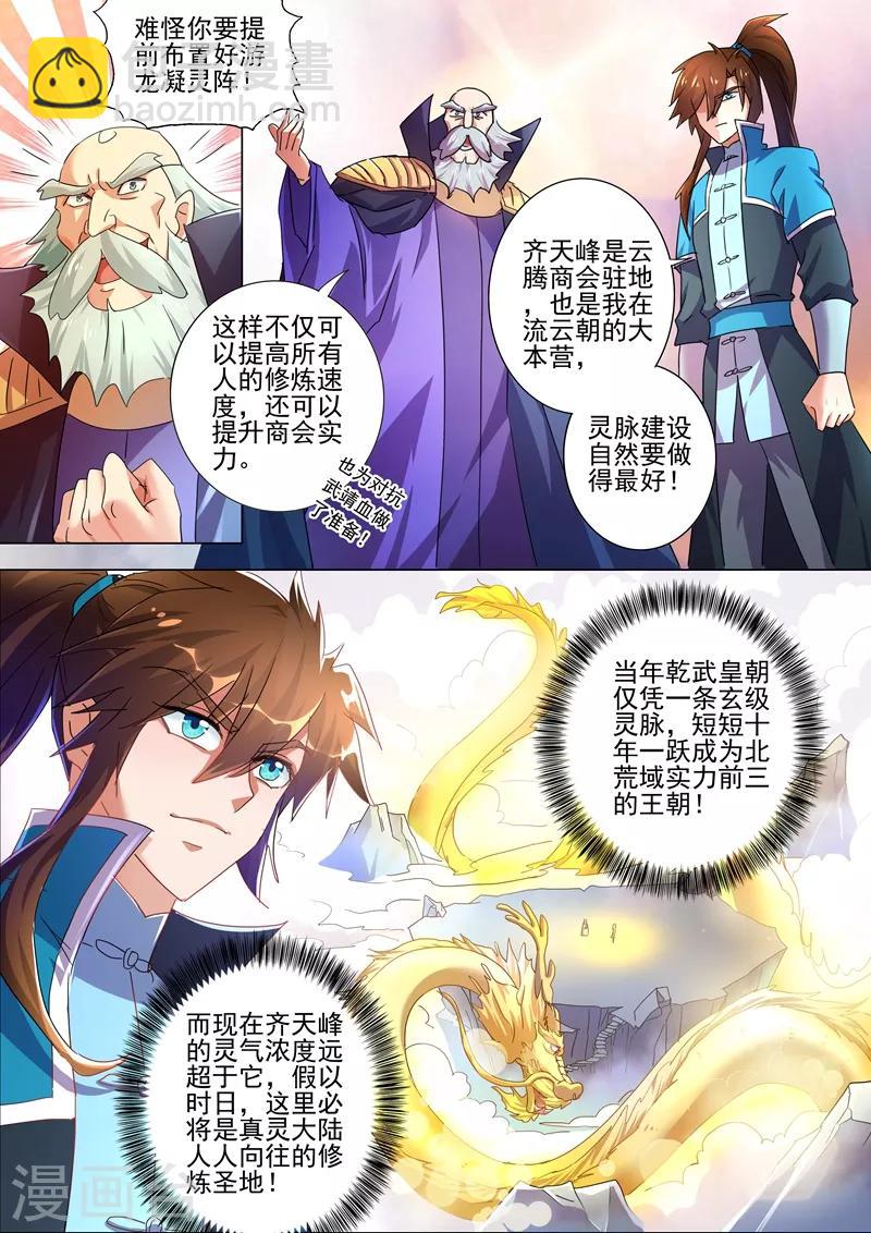 第260话 游龙凝灵阵11