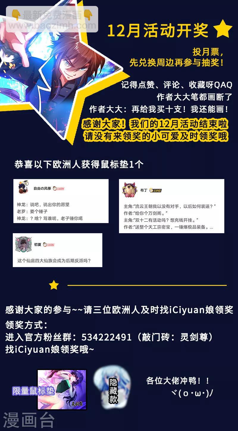 第260话 游龙凝灵阵12