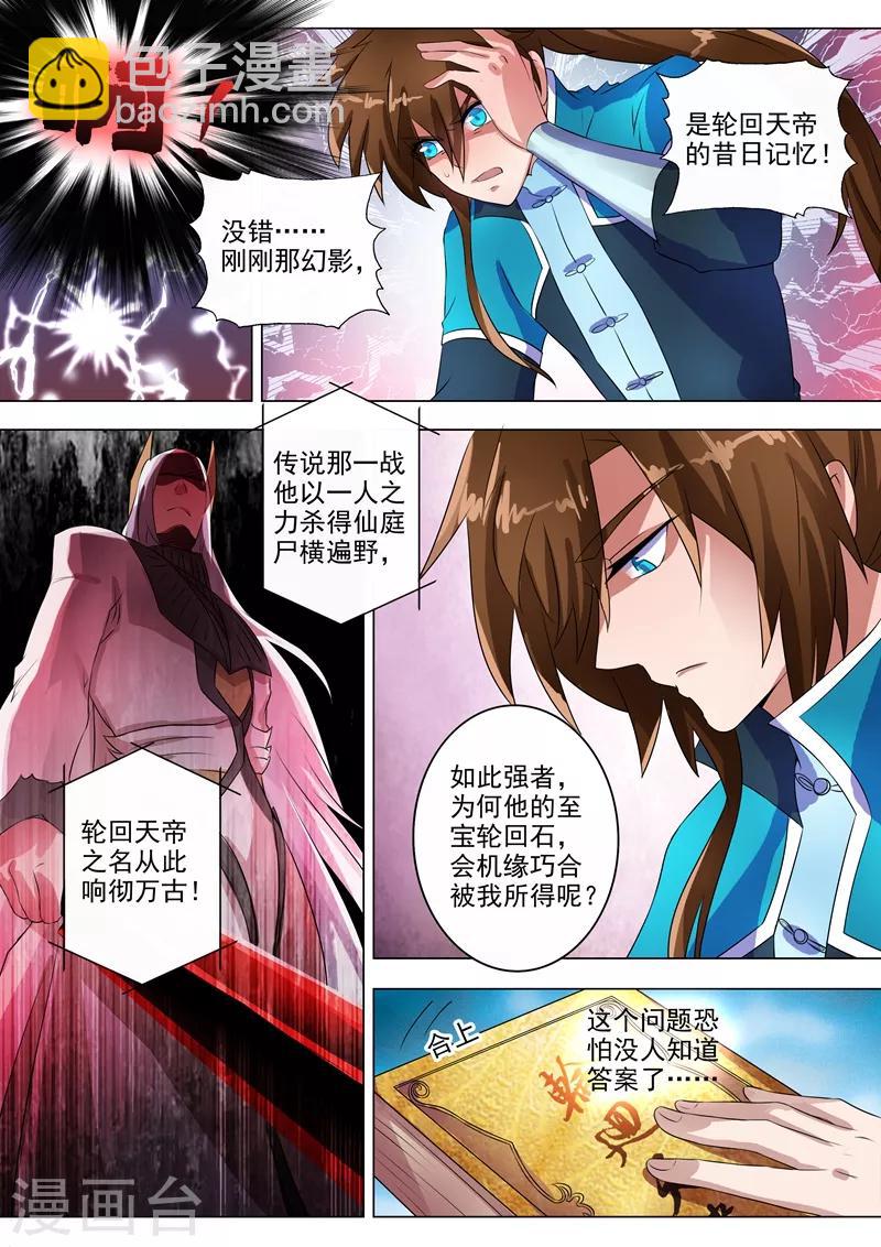 第260话 游龙凝灵阵2