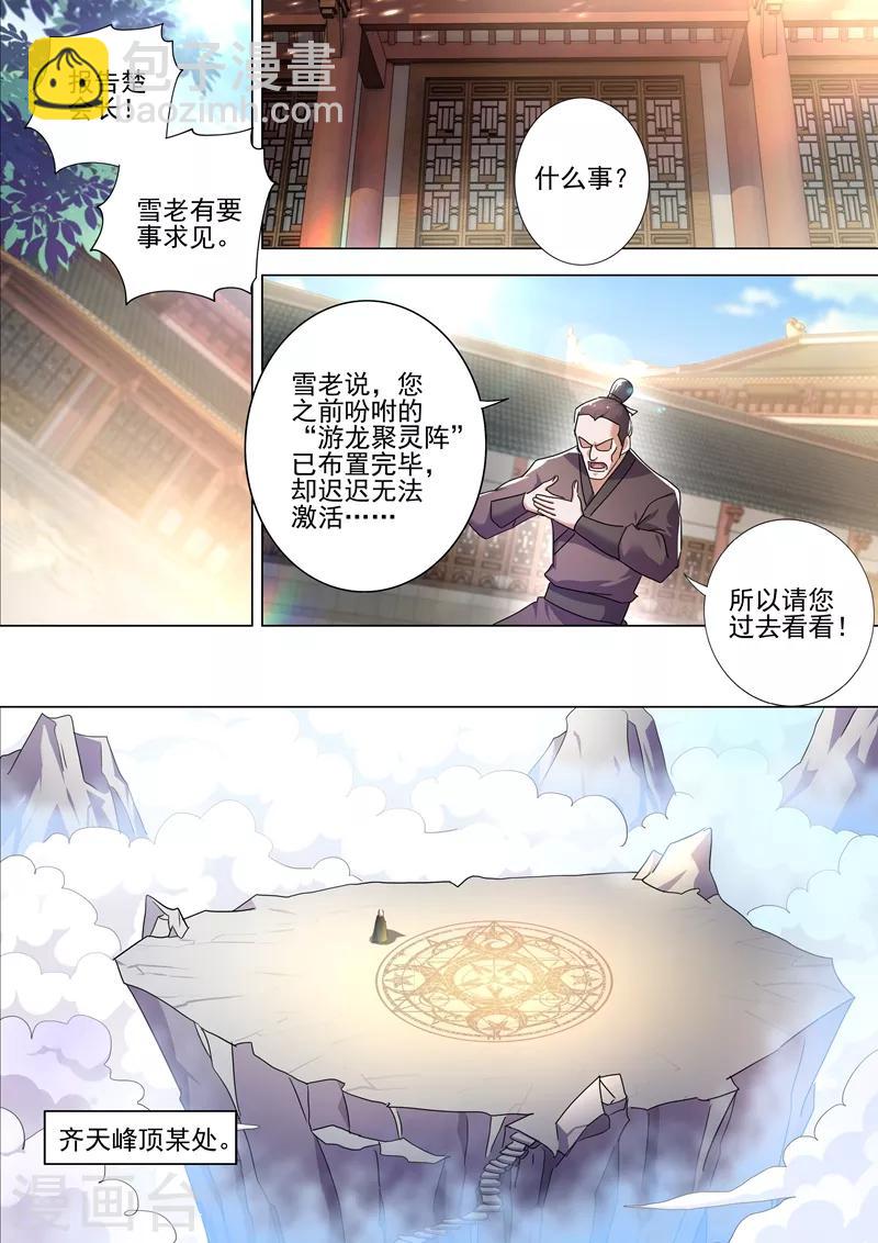 第260话 游龙凝灵阵4
