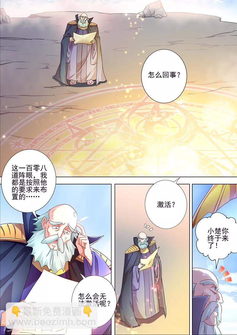 第260话 游龙凝灵阵5