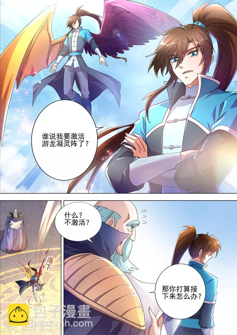 第260话 游龙凝灵阵6