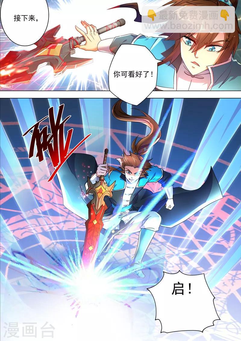 第260话 游龙凝灵阵7