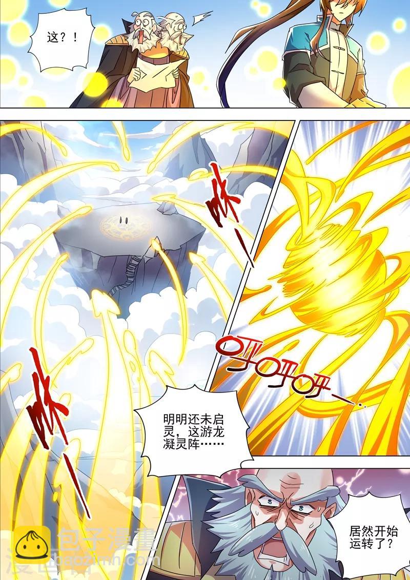 第260话 游龙凝灵阵8