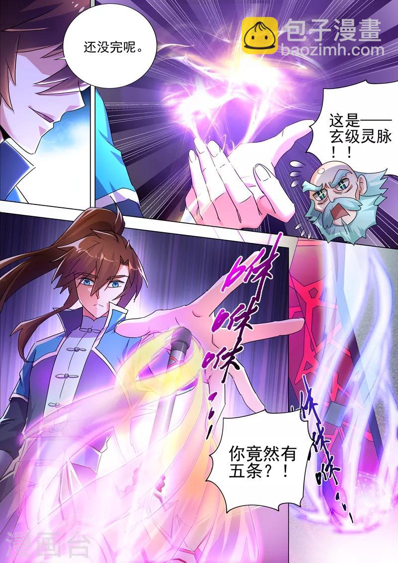 第260话 游龙凝灵阵9