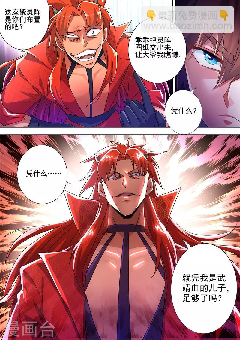 第261话 让你爹亲自来吧2