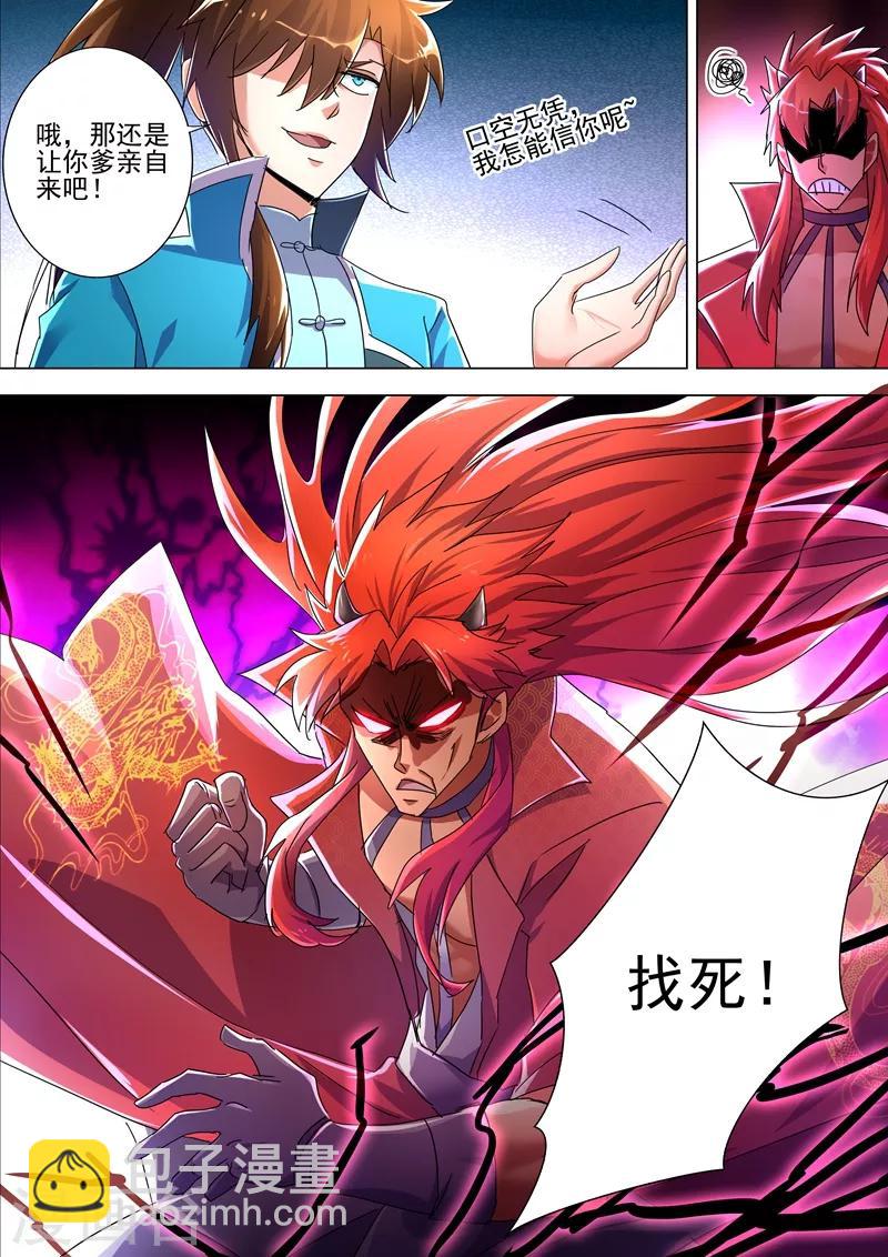 第261话 让你爹亲自来吧3