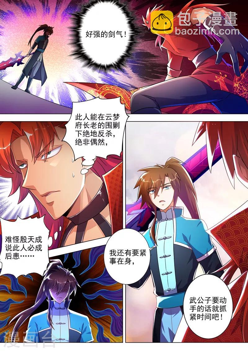 第261话 让你爹亲自来吧5
