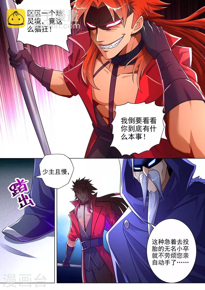 第261话 让你爹亲自来吧6