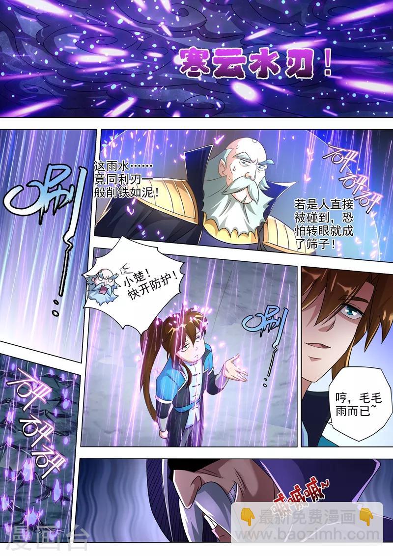 第261话 让你爹亲自来吧8