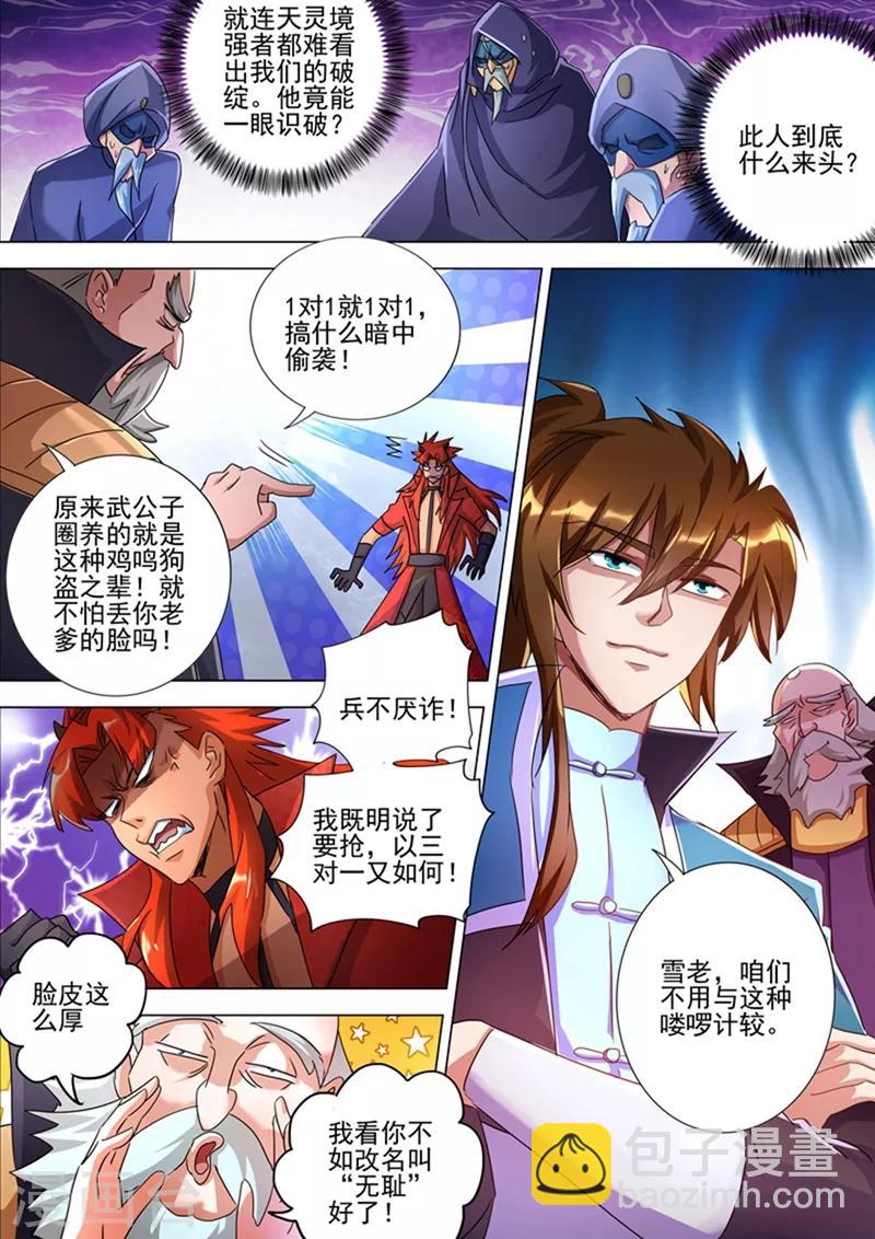 第263话 筵宴天净台1