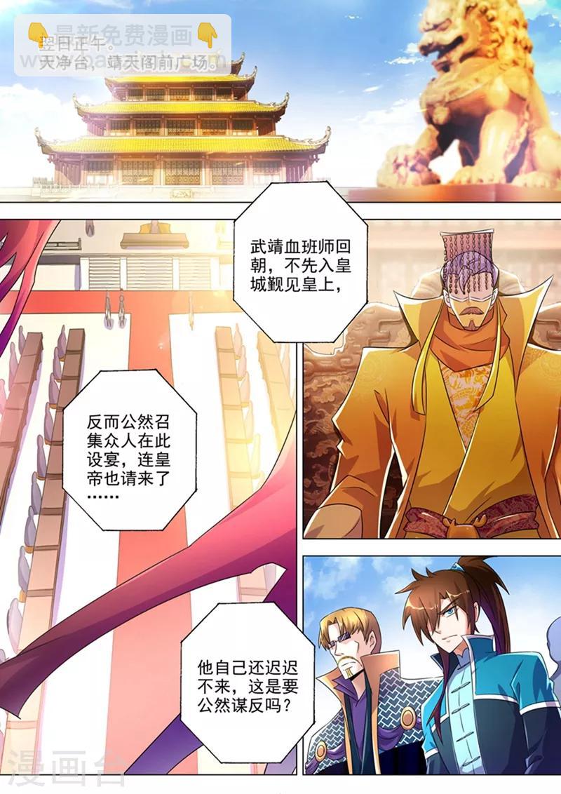 第263话 筵宴天净台6