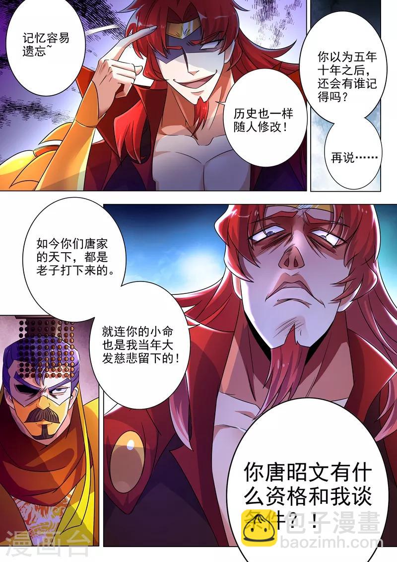 第264话 逼宫6