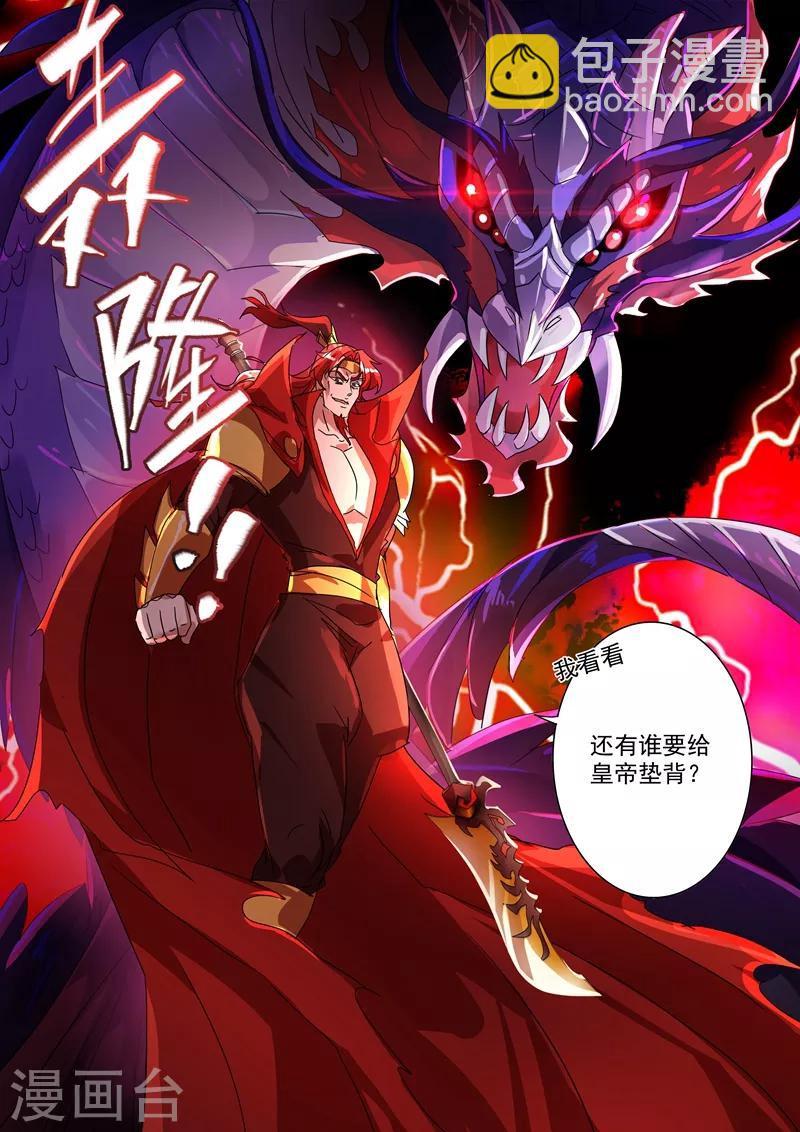 第265话 还有谁要给皇帝垫背？！5