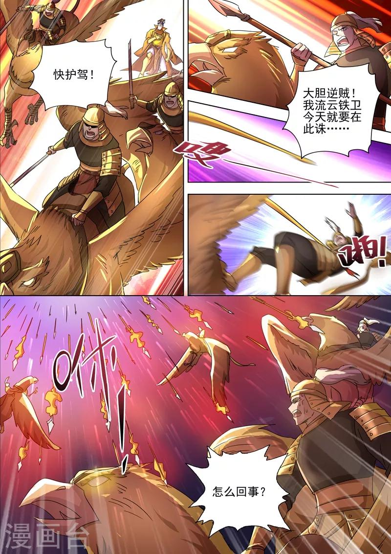 第265话 还有谁要给皇帝垫背？！9