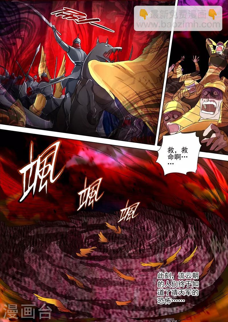 第266话 旧帝换新王3