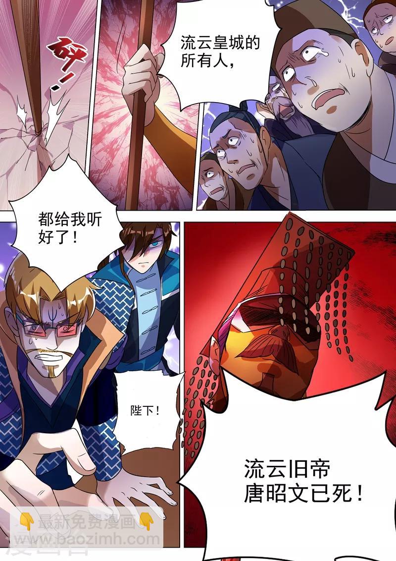 第266话 旧帝换新王7