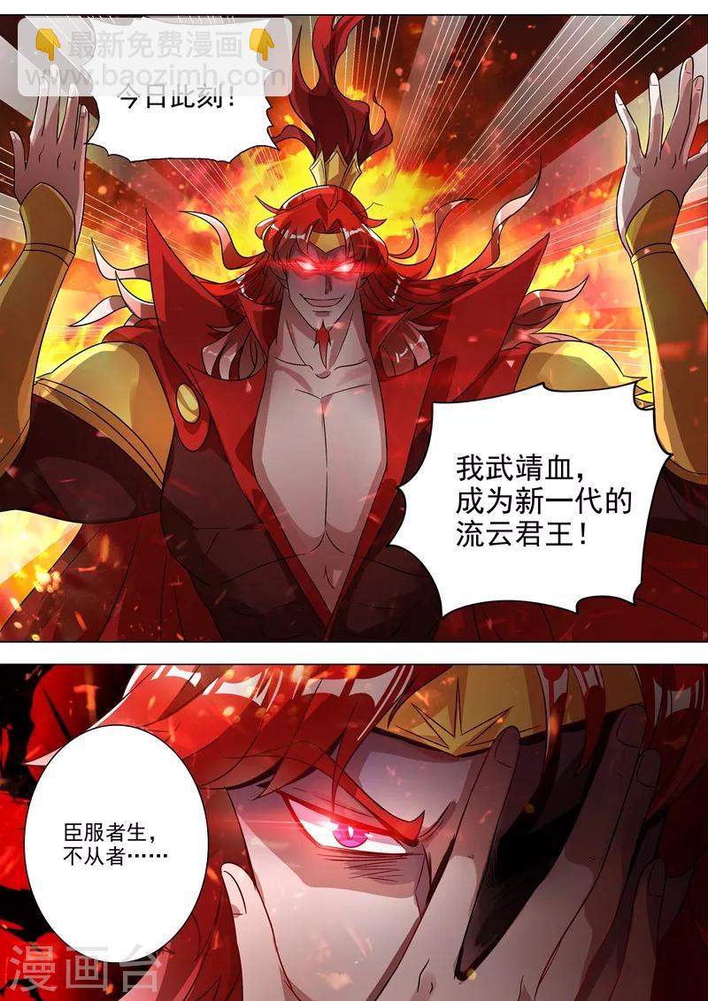 第266话 旧帝换新王8