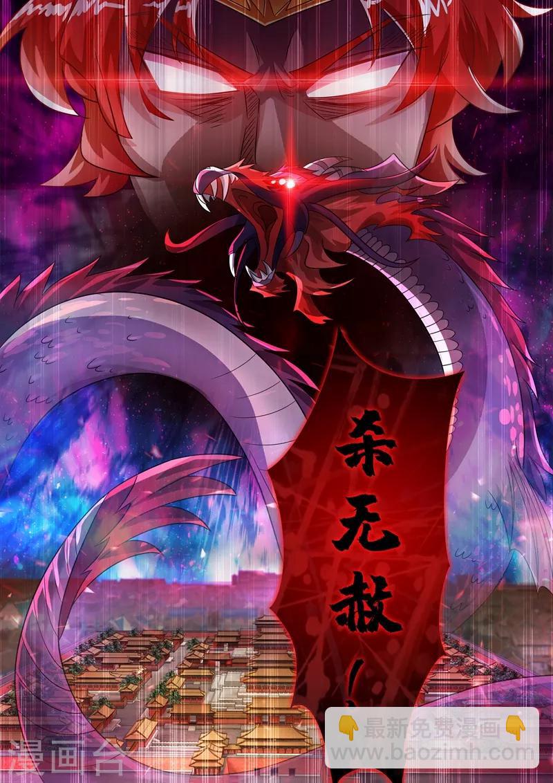 第266话 旧帝换新王9
