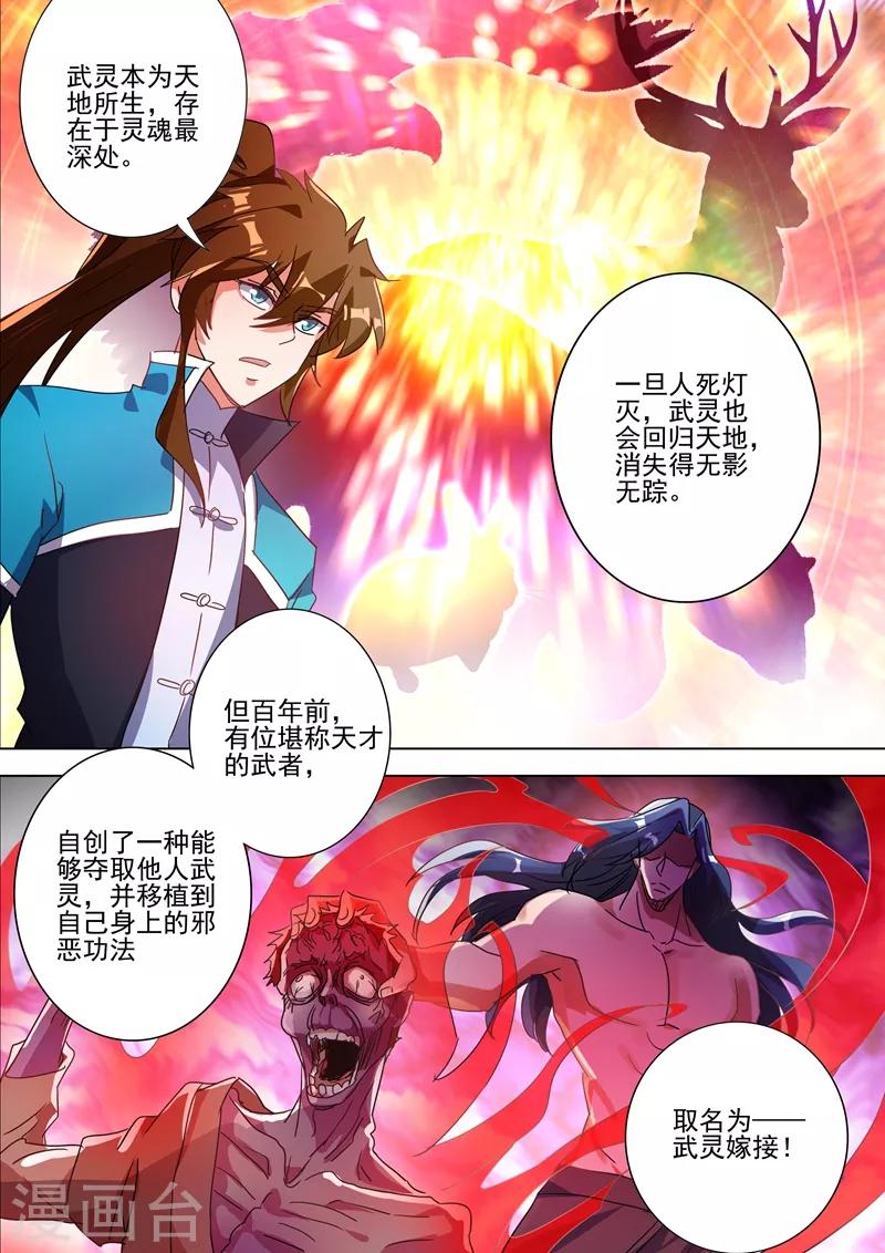 第269话 武靖血的真面目0