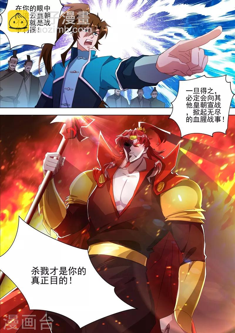 第269话 武靖血的真面目3