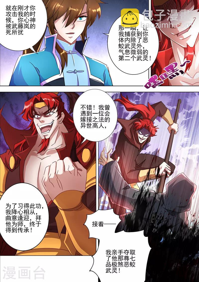 第269话 武靖血的真面目5