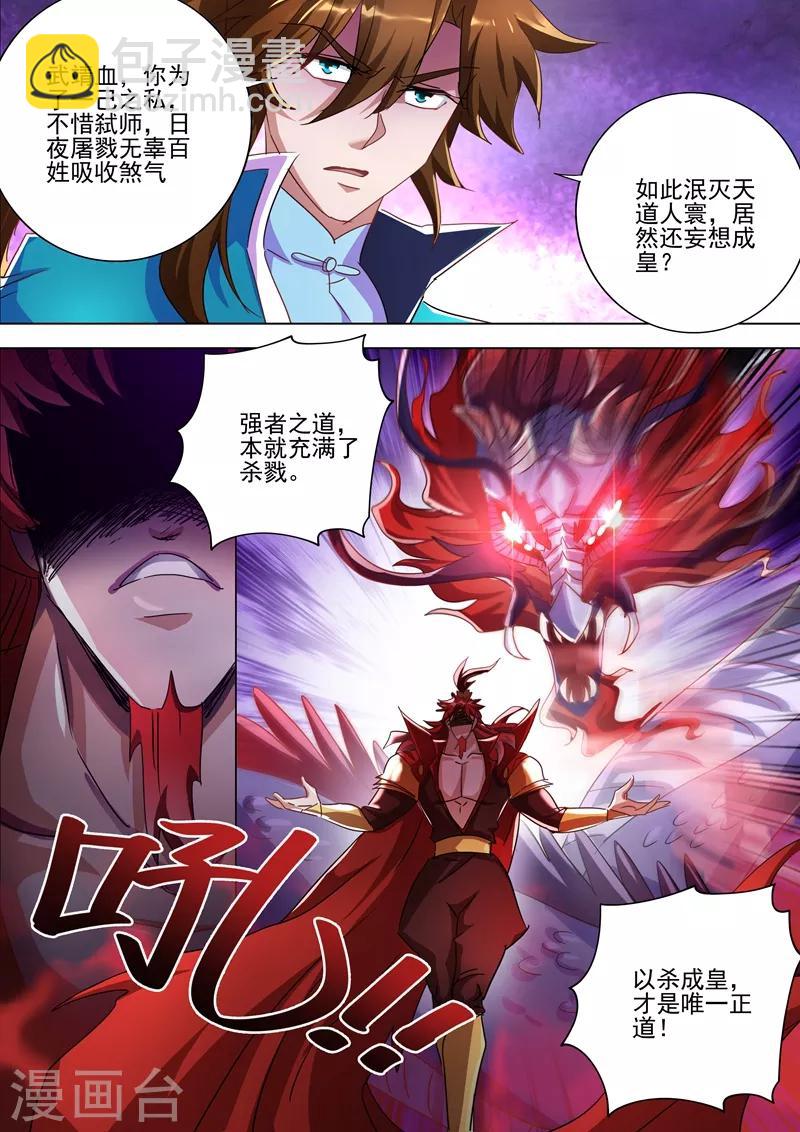 第269话 武靖血的真面目6