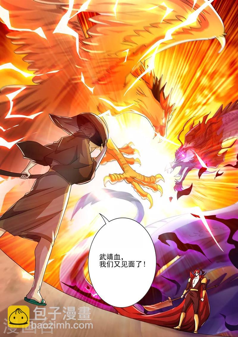 第269话 武靖血的真面目9