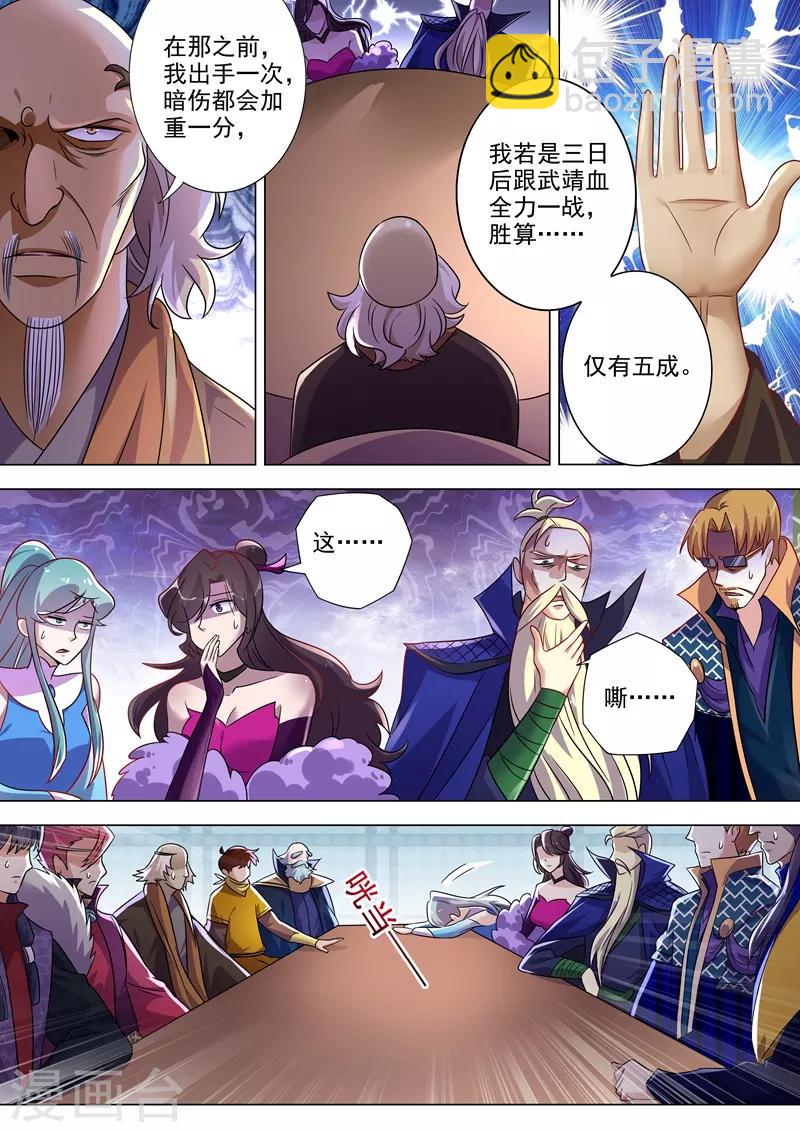 第270话 我蔺天冲全保了！9