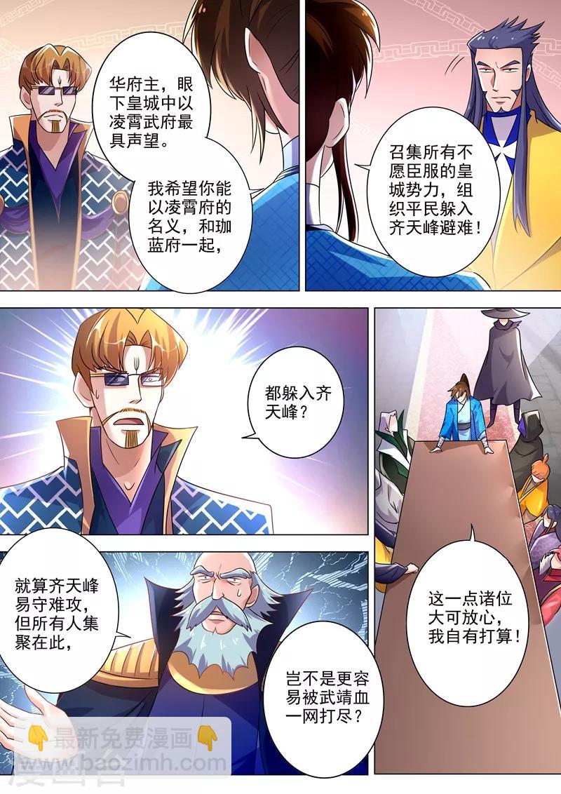 第271话 决战齐天峰1