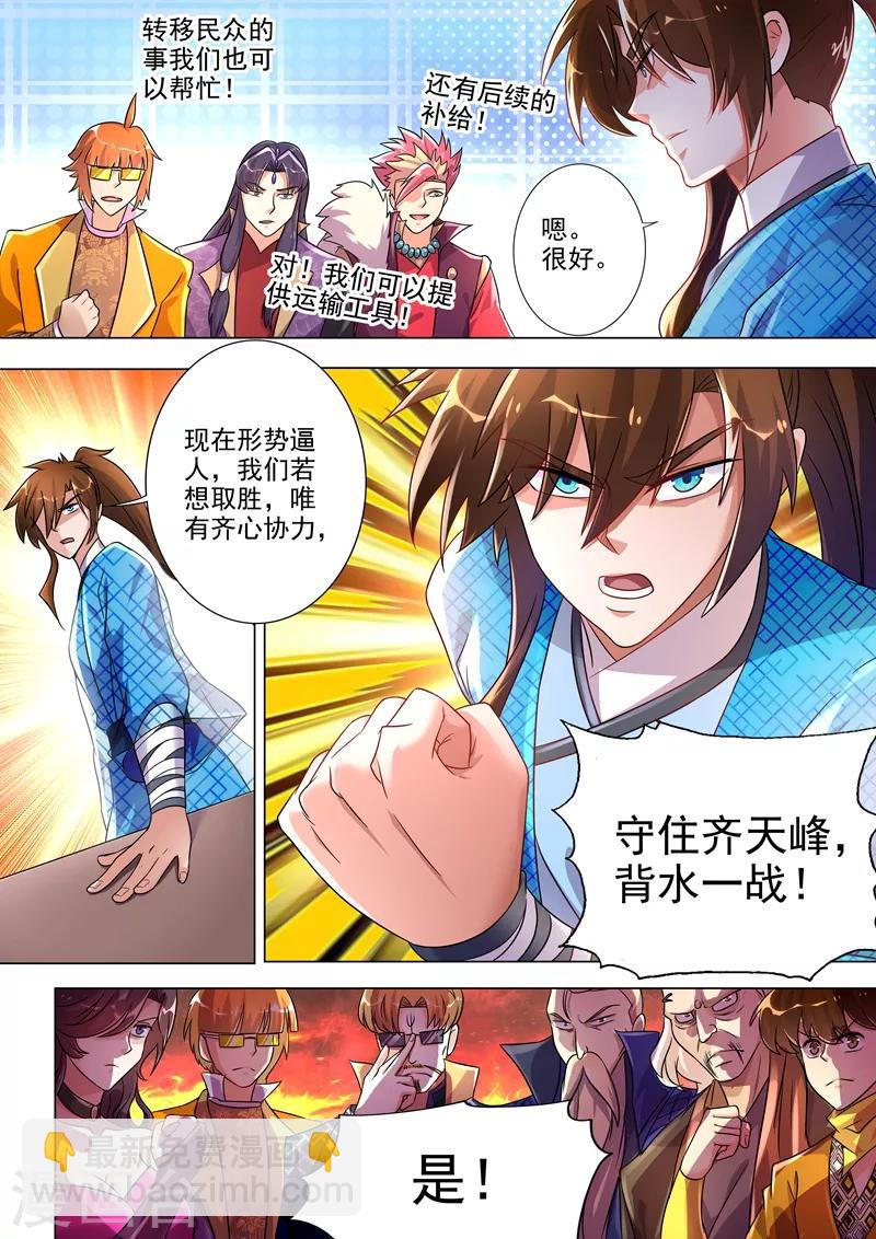 第271话 决战齐天峰2