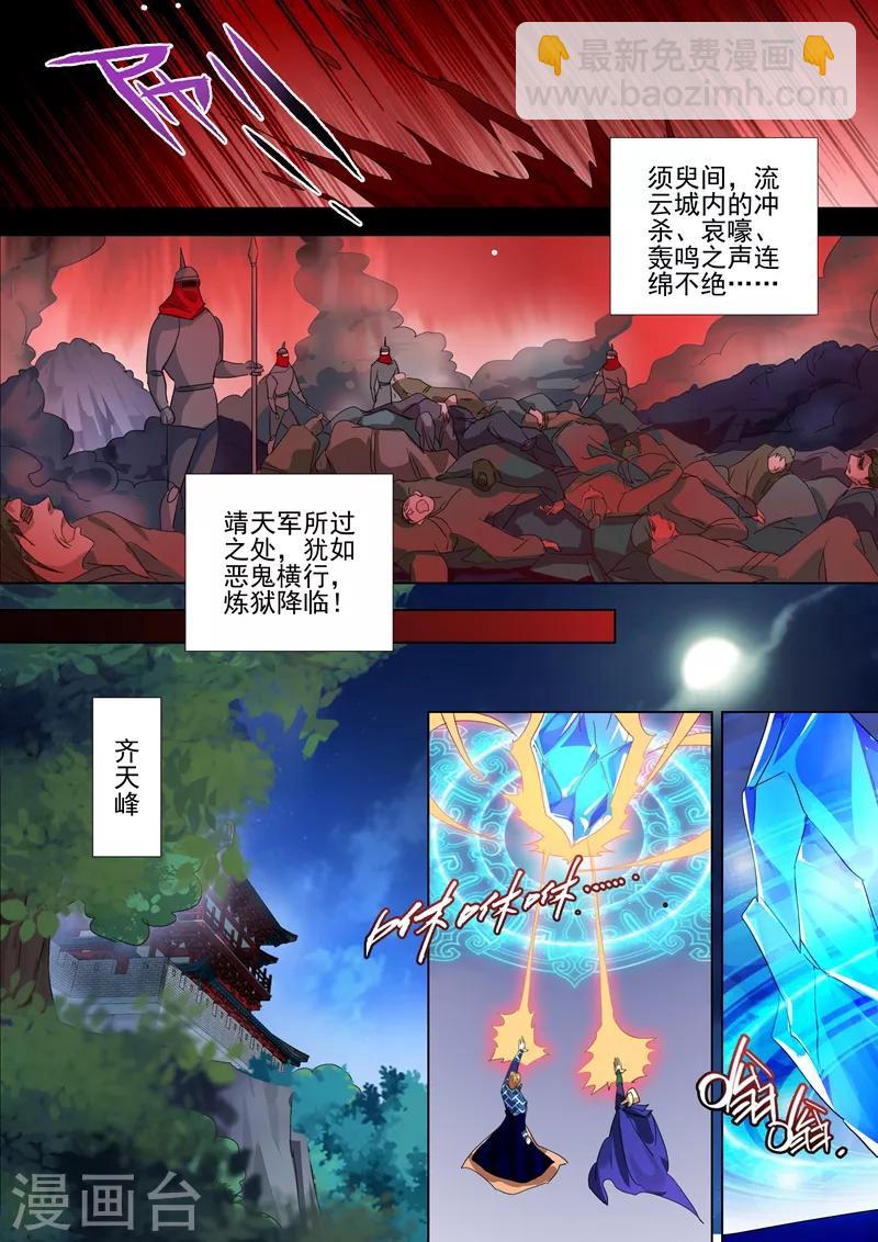 第271话 决战齐天峰5