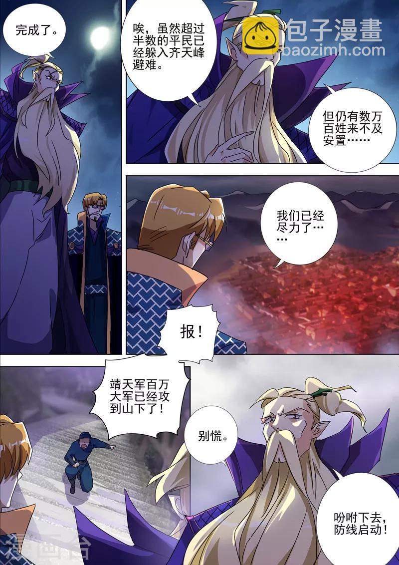 第271话 决战齐天峰6