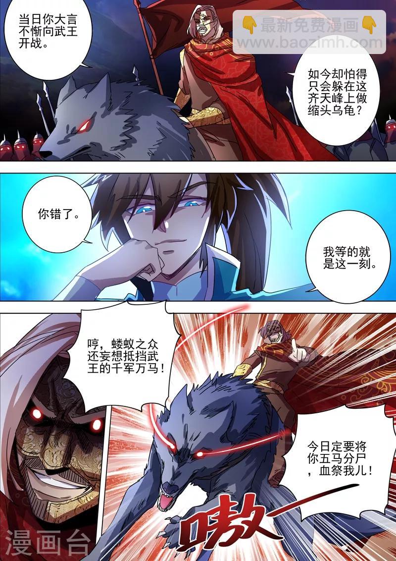 第271话 决战齐天峰9