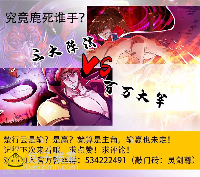 第272话 护城三大法阵10