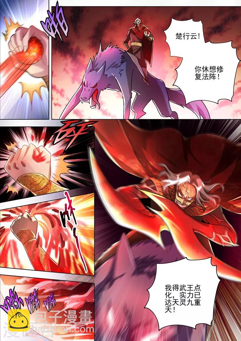 第273话 神鹰出击！9