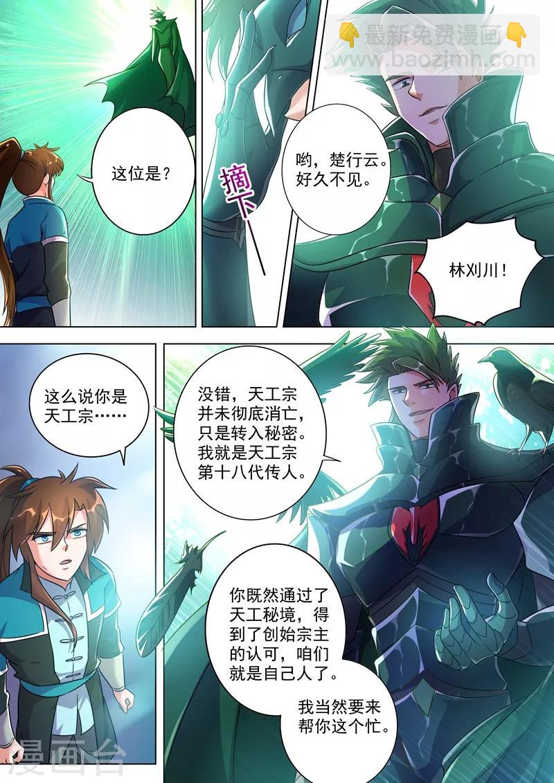 第277话 天工宗助阵7