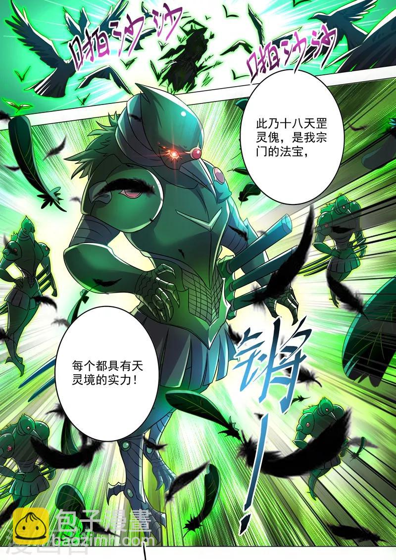 第277话 天工宗助阵8