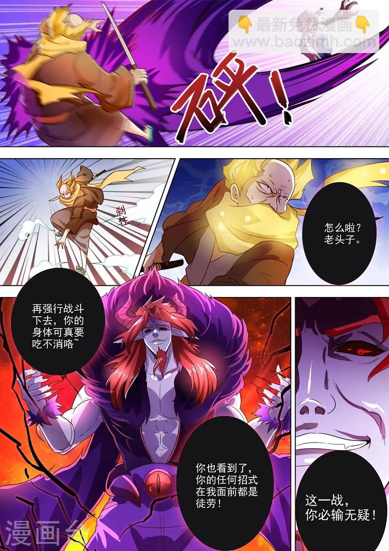 第278话 极煞恶蛟终化龙！1