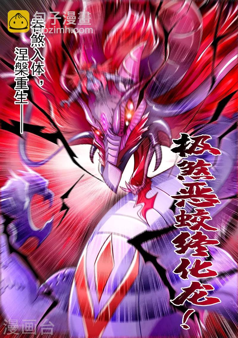 第278话 极煞恶蛟终化龙！11