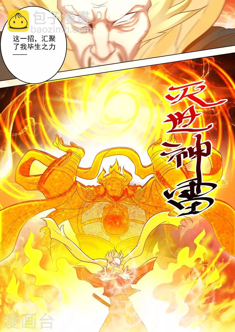 第278话 极煞恶蛟终化龙！3