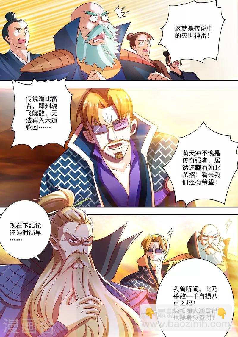 第278话 极煞恶蛟终化龙！5