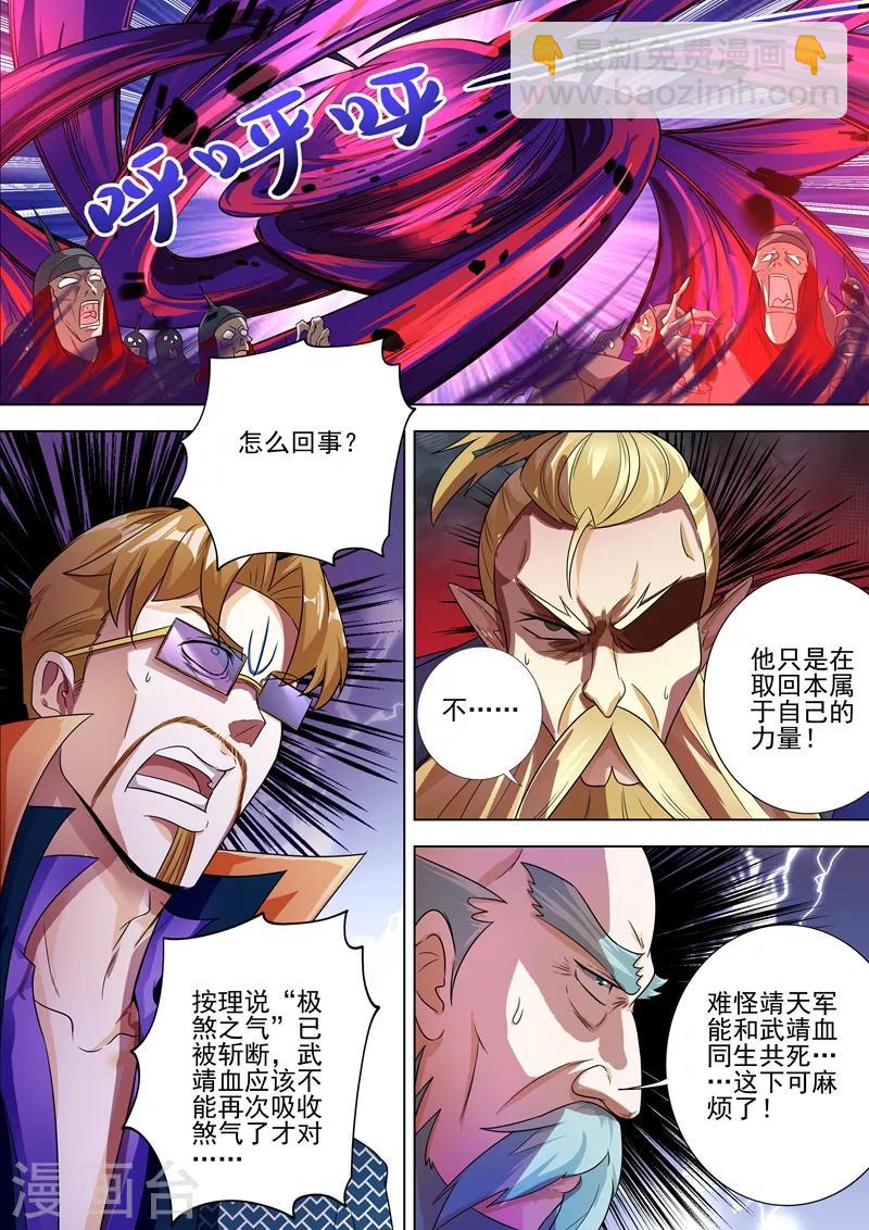 第280话 恐怖的武靖血1